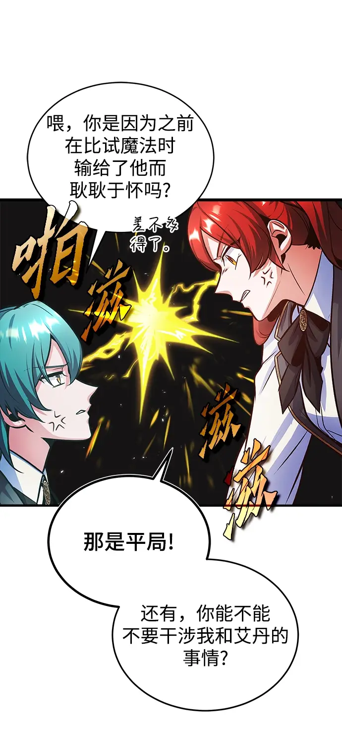 漫画《魔法学院的伪装教师》第14话第16张图