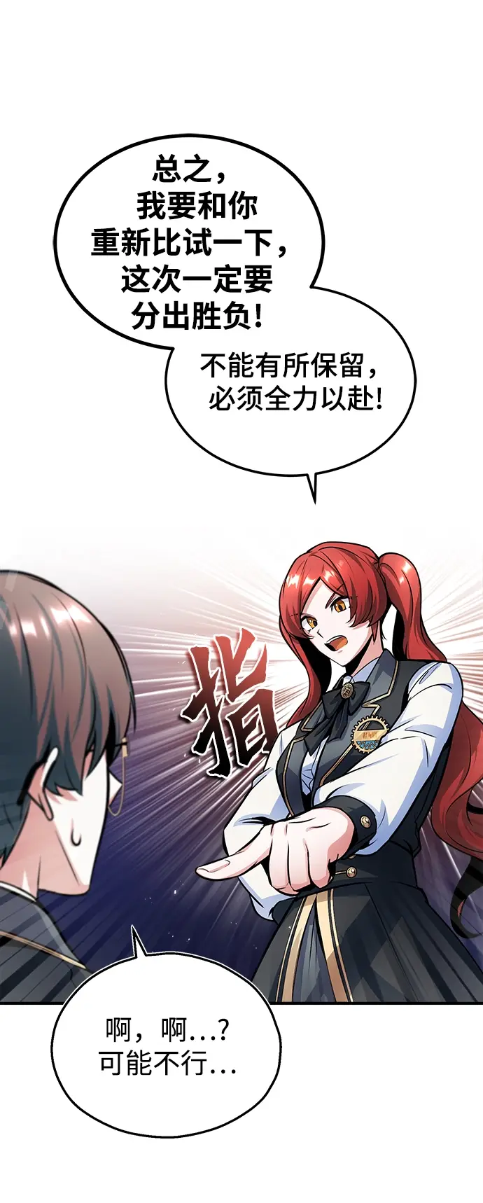 漫画《魔法学院的伪装教师》第14话第17张图