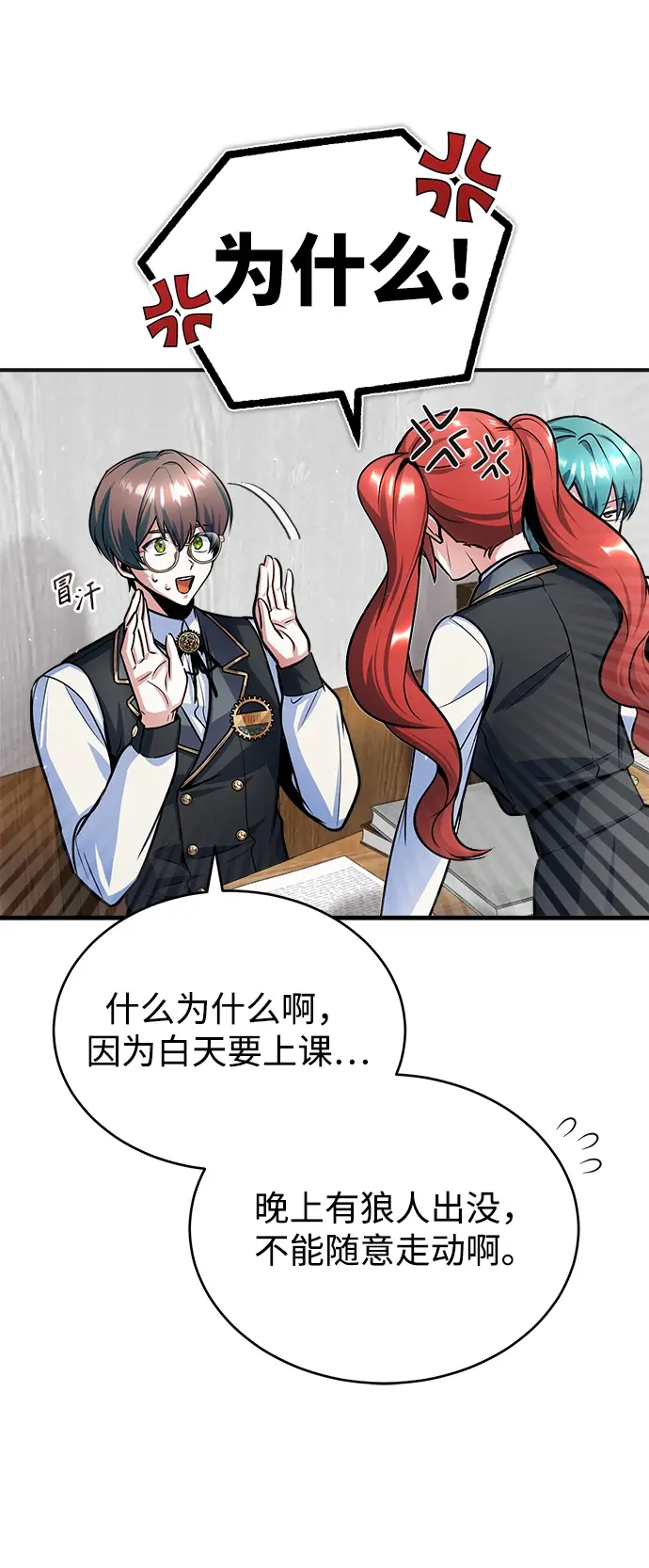 漫画《魔法学院的伪装教师》第14话第18张图