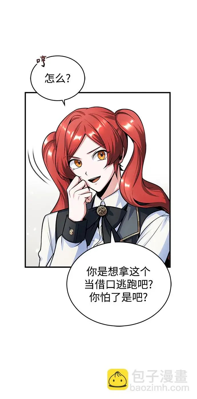 漫画《魔法学院的伪装教师》第14话第19张图