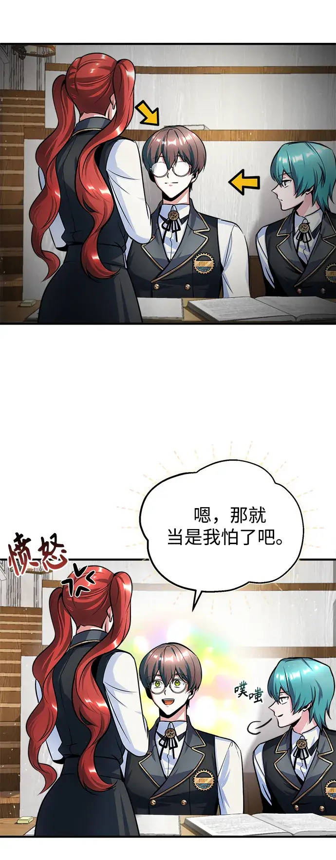 漫画《魔法学院的伪装教师》第14话第20张图