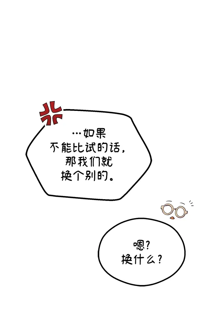 漫画《魔法学院的伪装教师》第14话第21张图
