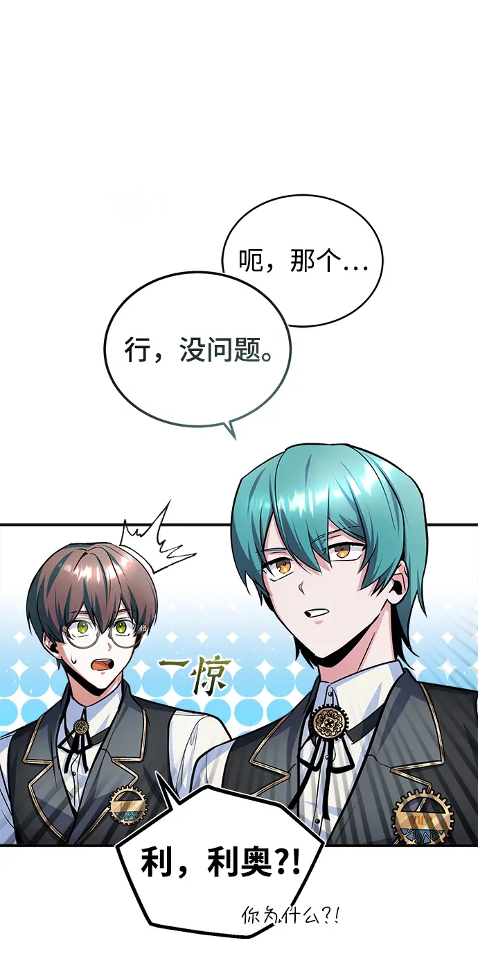 漫画《魔法学院的伪装教师》第14话第23张图