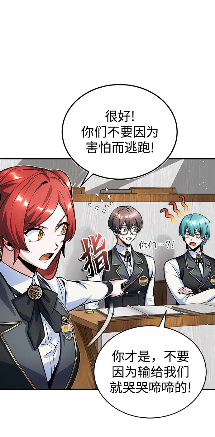 漫画《魔法学院的伪装教师》第14话第24张图