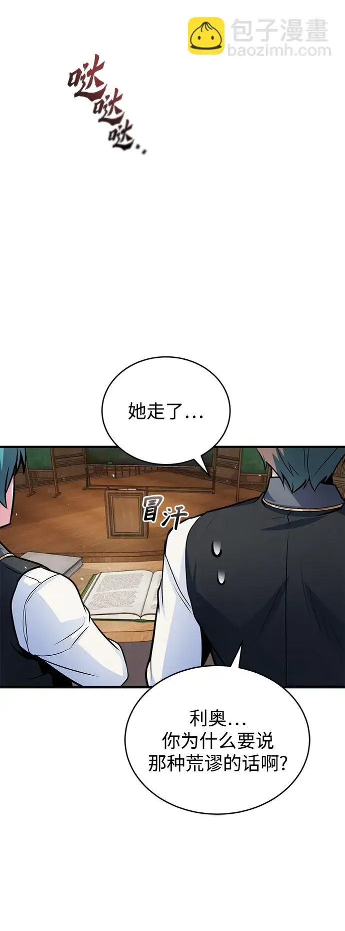 漫画《魔法学院的伪装教师》第14话第25张图