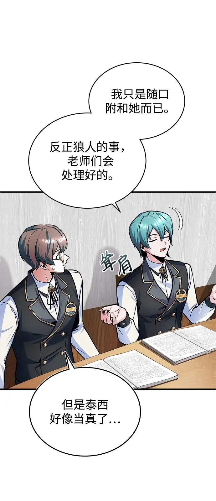 漫画《魔法学院的伪装教师》第14话第26张图