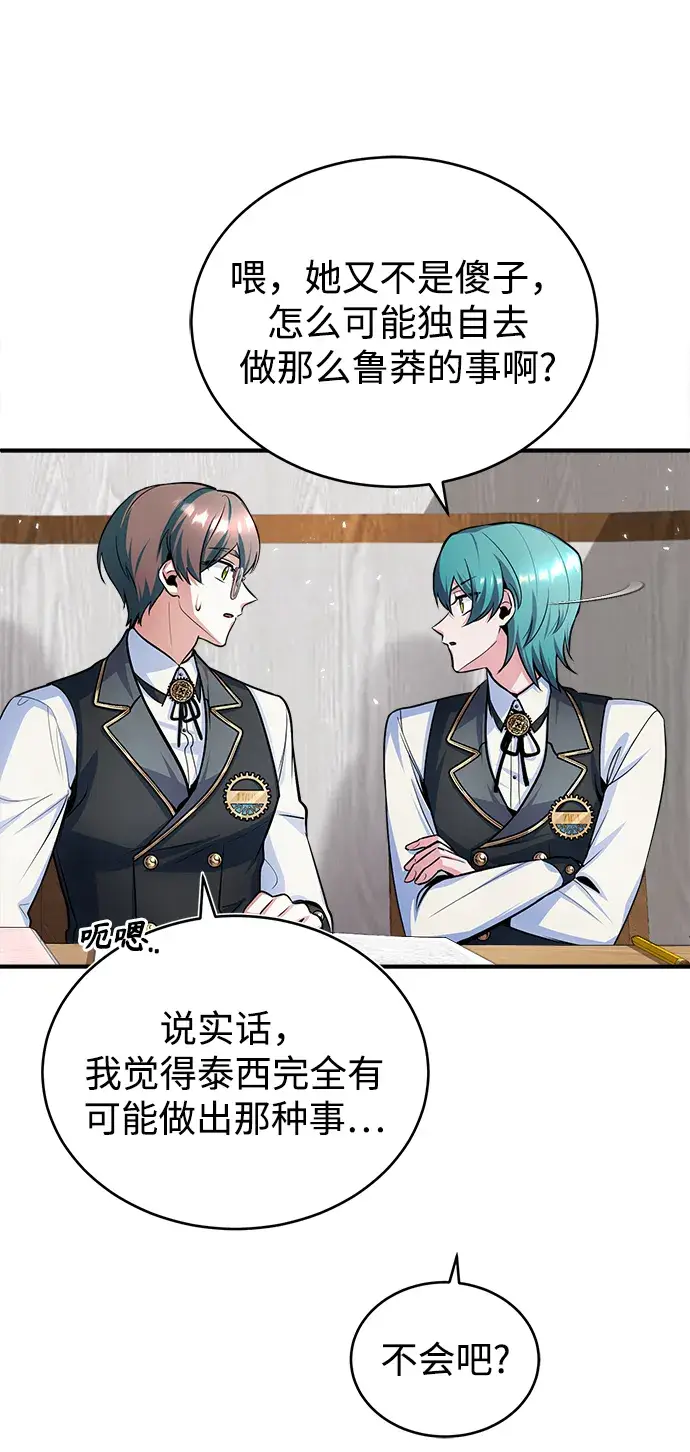 漫画《魔法学院的伪装教师》第14话第27张图