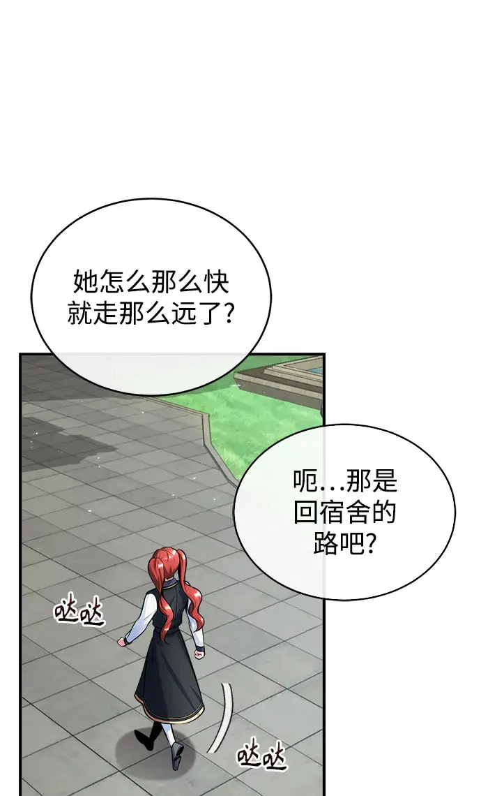 漫画《魔法学院的伪装教师》第14话第30张图