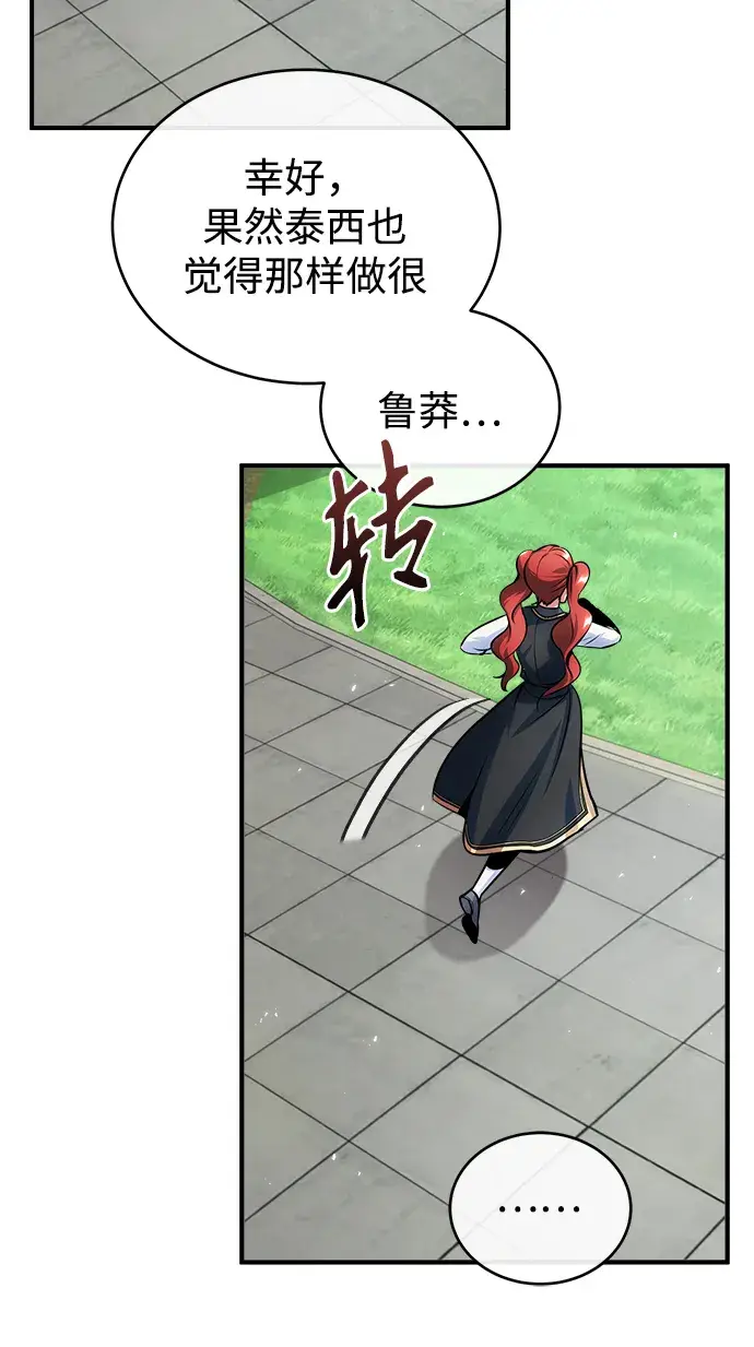 漫画《魔法学院的伪装教师》第14话第31张图