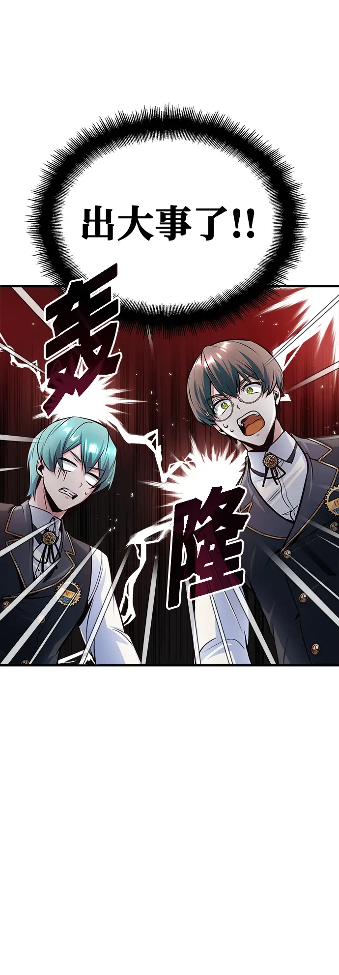 漫画《魔法学院的伪装教师》第14话第33张图