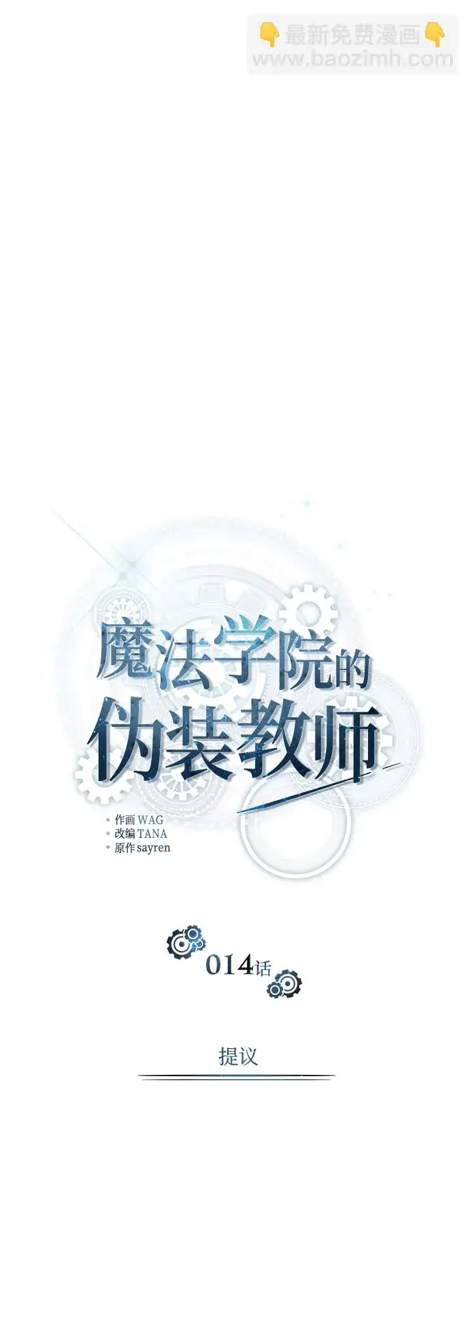 漫画《魔法学院的伪装教师》第14话第34张图