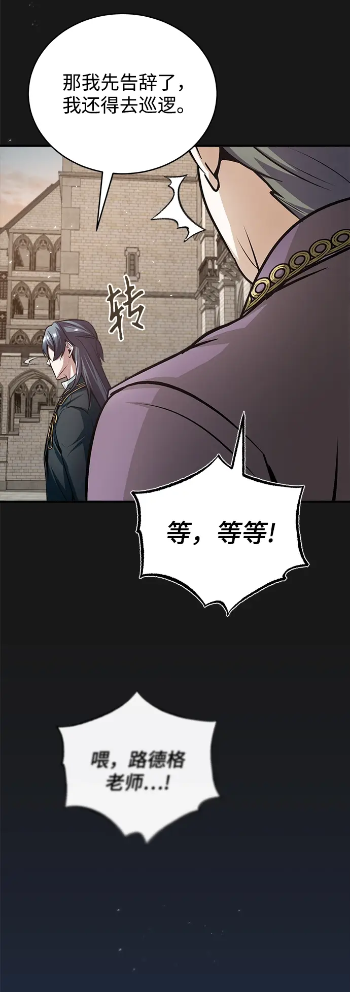 漫画《魔法学院的伪装教师》第14话第43张图