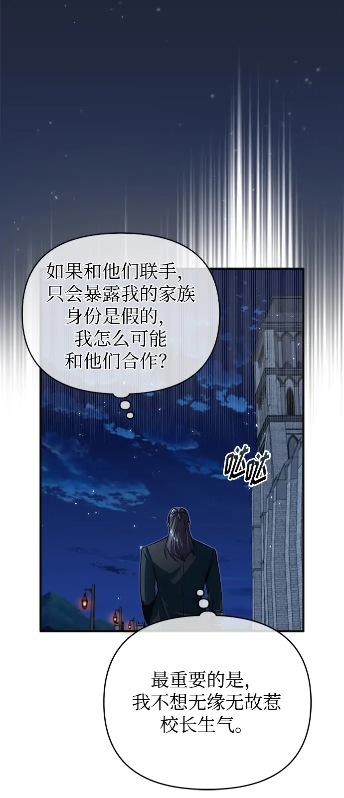 漫画《魔法学院的伪装教师》第14话第44张图