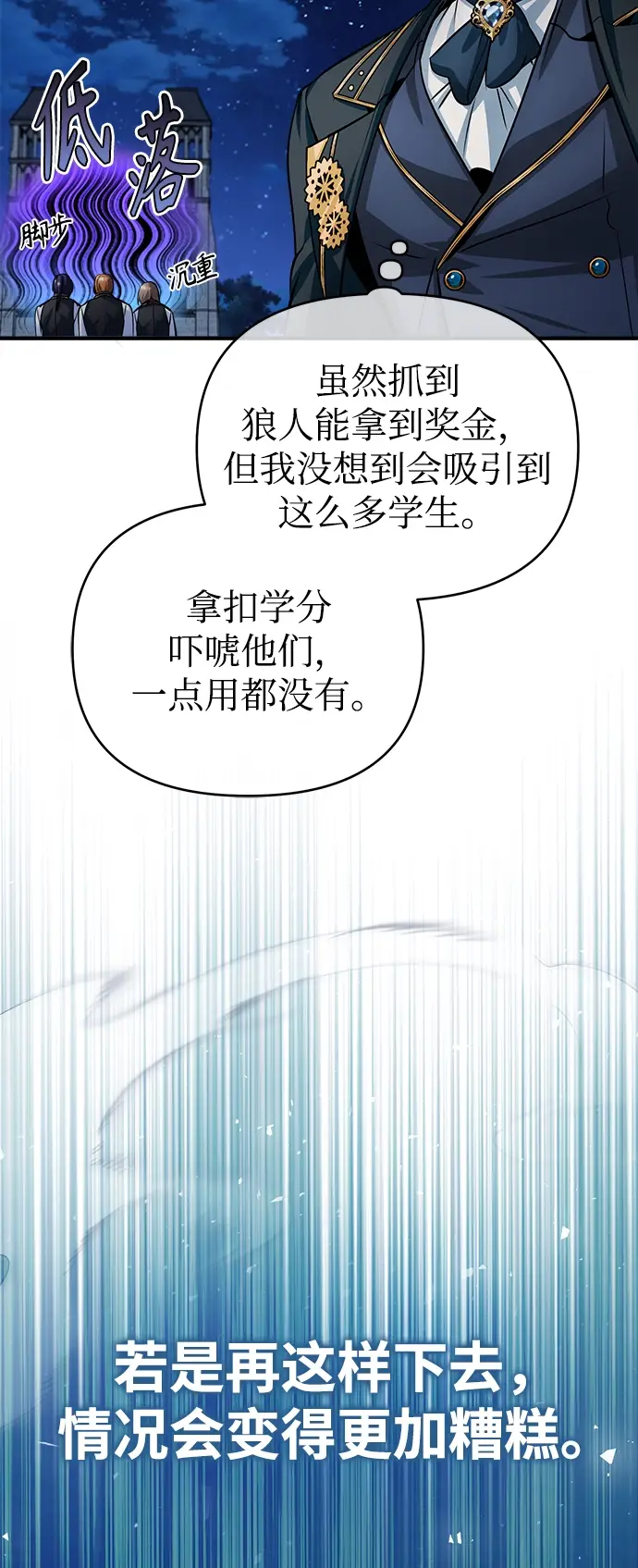漫画《魔法学院的伪装教师》第14话第49张图
