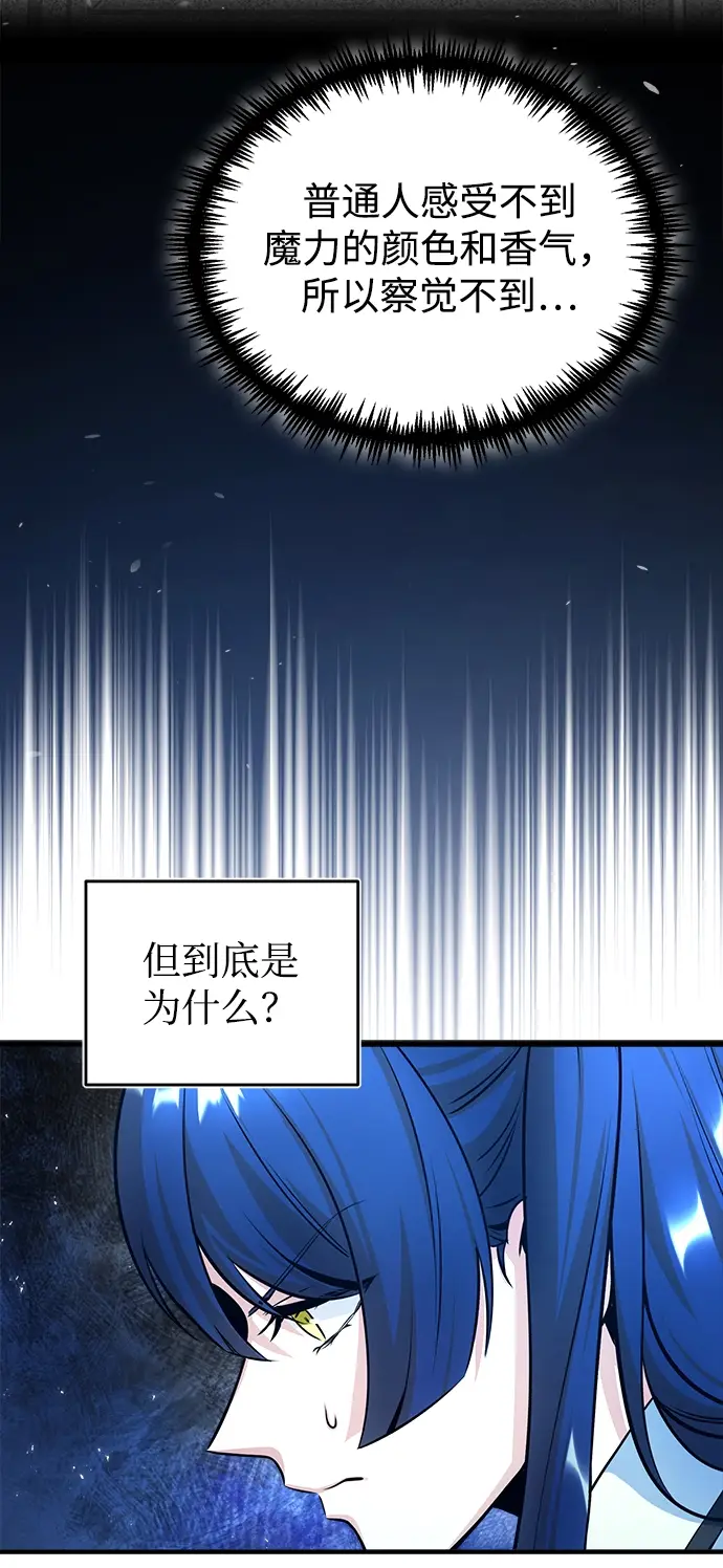 漫画《魔法学院的伪装教师》第14话第5张图