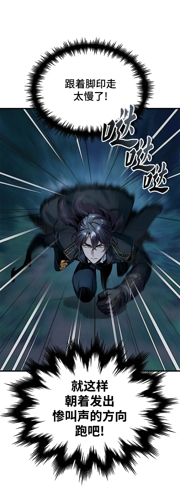 漫画《魔法学院的伪装教师》第14话第66张图