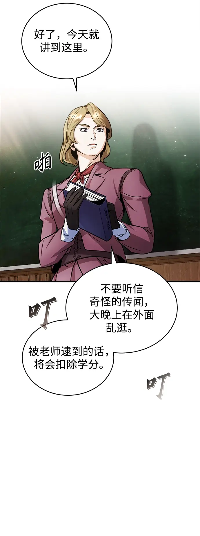 漫画《魔法学院的伪装教师》第14话第7张图