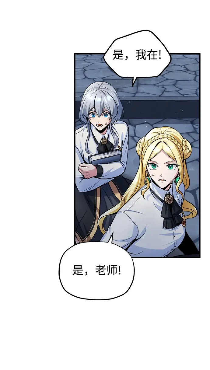 漫画《魔法学院的伪装教师》第14话第77张图