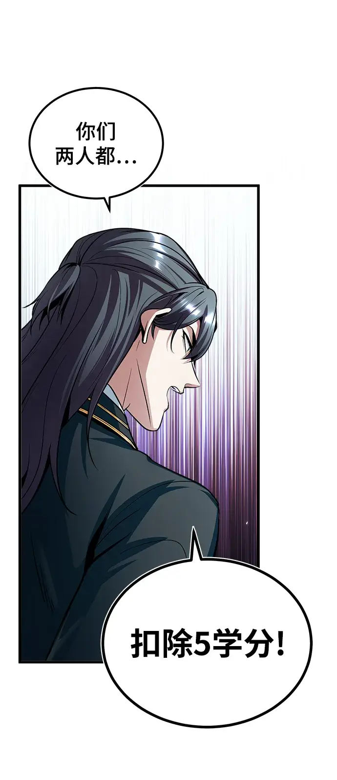 漫画《魔法学院的伪装教师》第14话第78张图