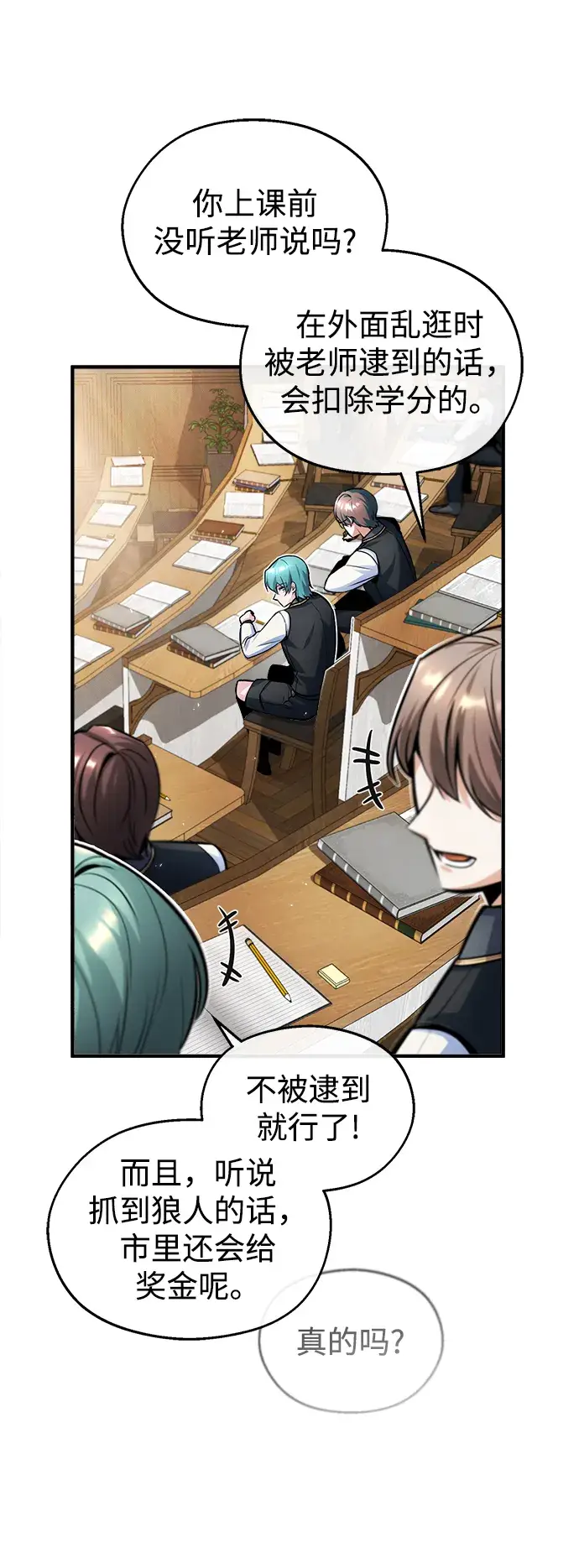 漫画《魔法学院的伪装教师》第14话第9张图