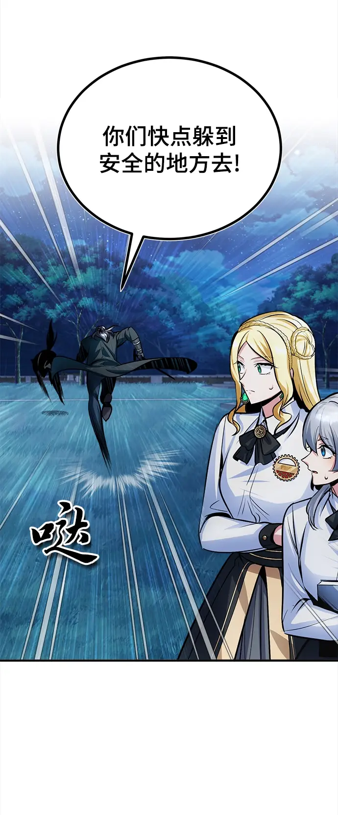 漫画《魔法学院的伪装教师》第15话第15张图