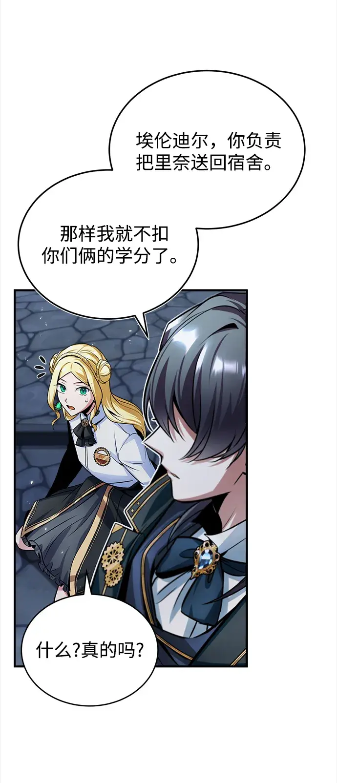 漫画《魔法学院的伪装教师》第15话第9张图