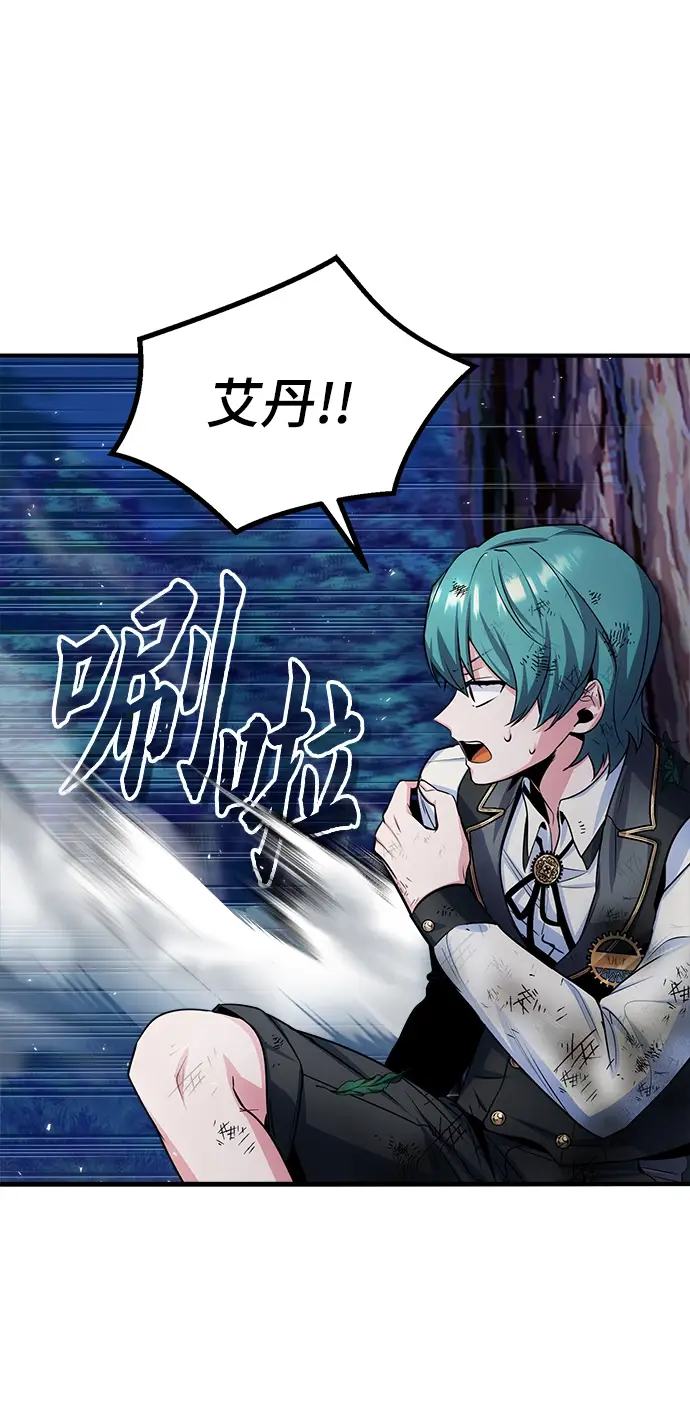 漫画《魔法学院的伪装教师》第16话第12张图