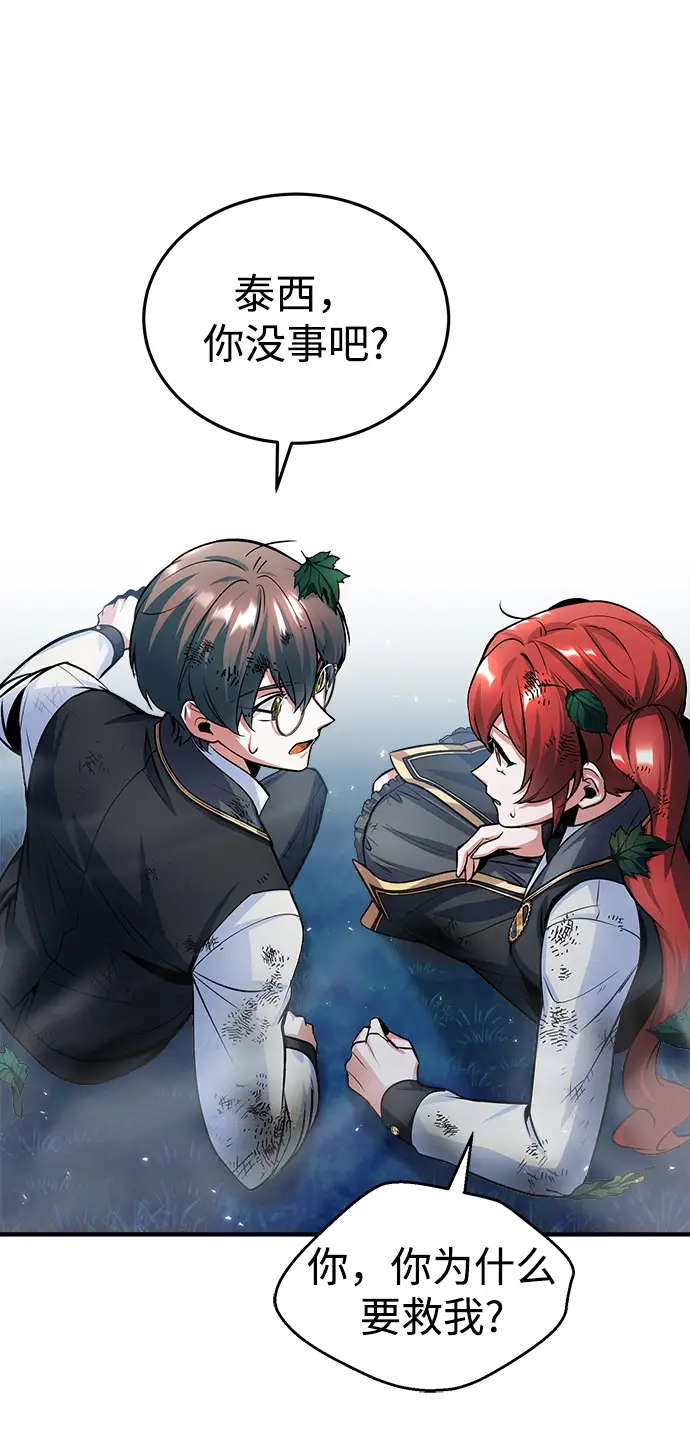 漫画《魔法学院的伪装教师》第16话第13张图