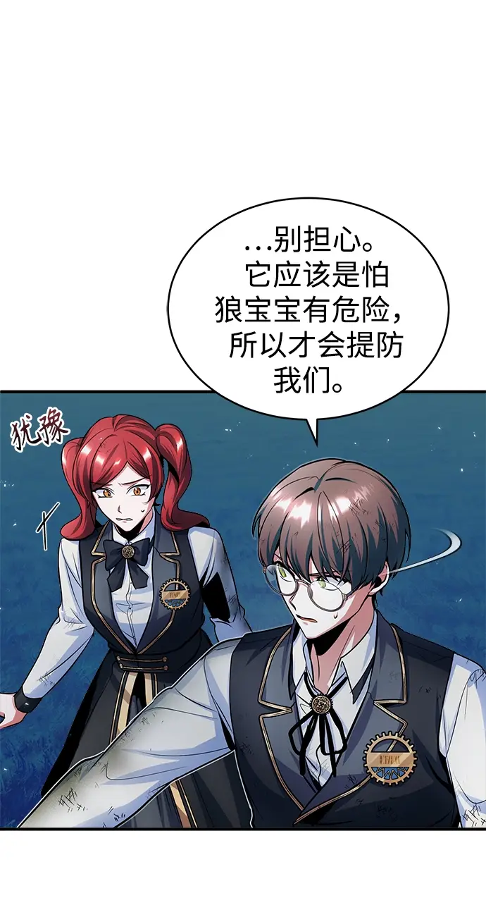 漫画《魔法学院的伪装教师》第16话第16张图