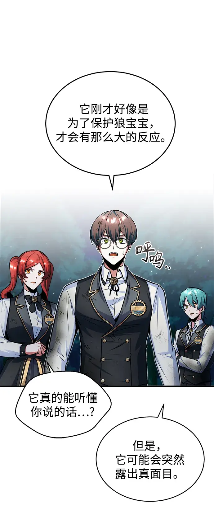 漫画《魔法学院的伪装教师》第16话第21张图