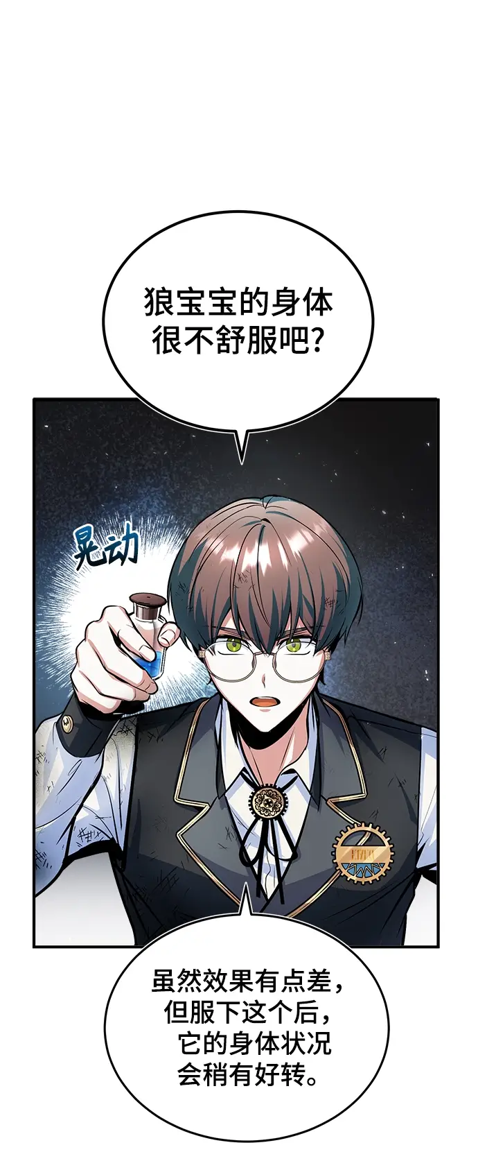 漫画《魔法学院的伪装教师》第16话第24张图