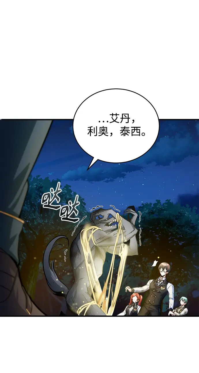 漫画《魔法学院的伪装教师》第16话第31张图