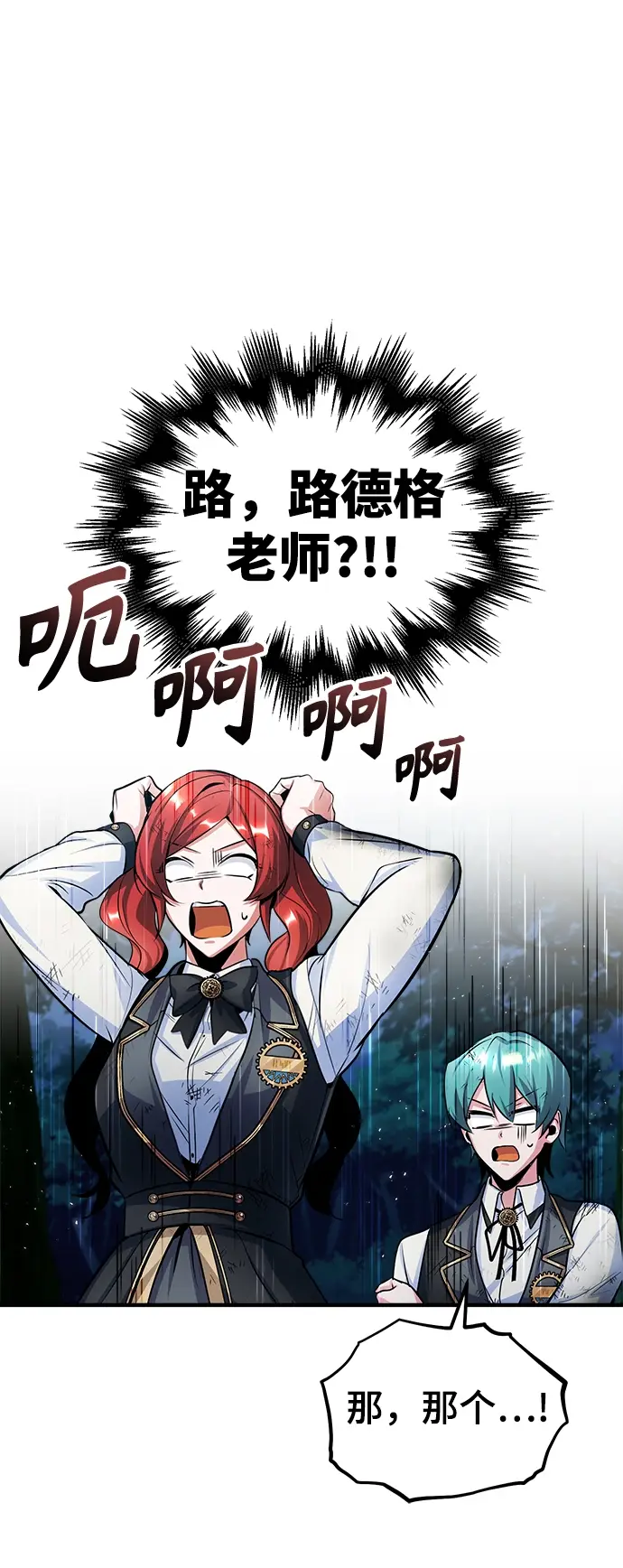 漫画《魔法学院的伪装教师》第16话第35张图