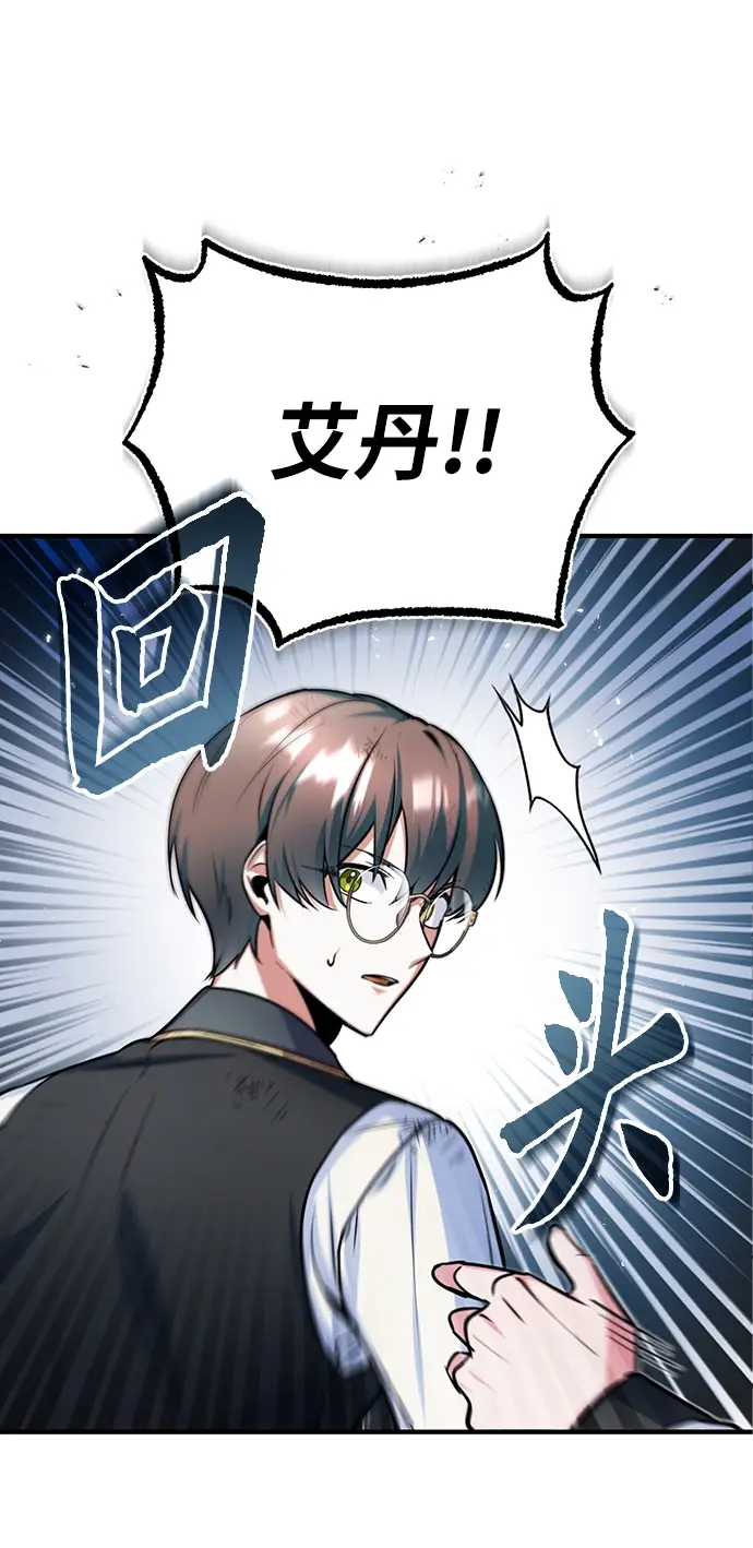 漫画《魔法学院的伪装教师》第16话第4张图