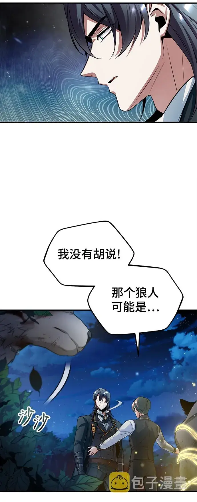 漫画《魔法学院的伪装教师》第16话第40张图