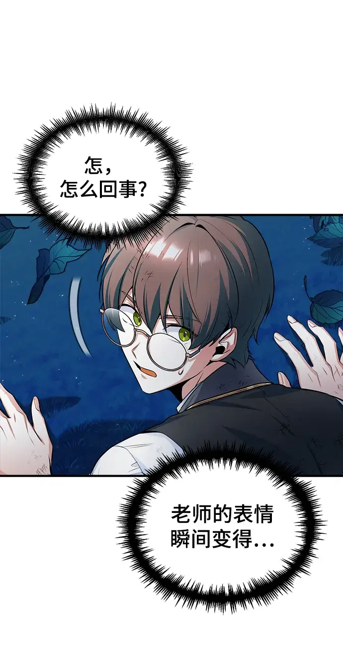 漫画《魔法学院的伪装教师》第16话第44张图
