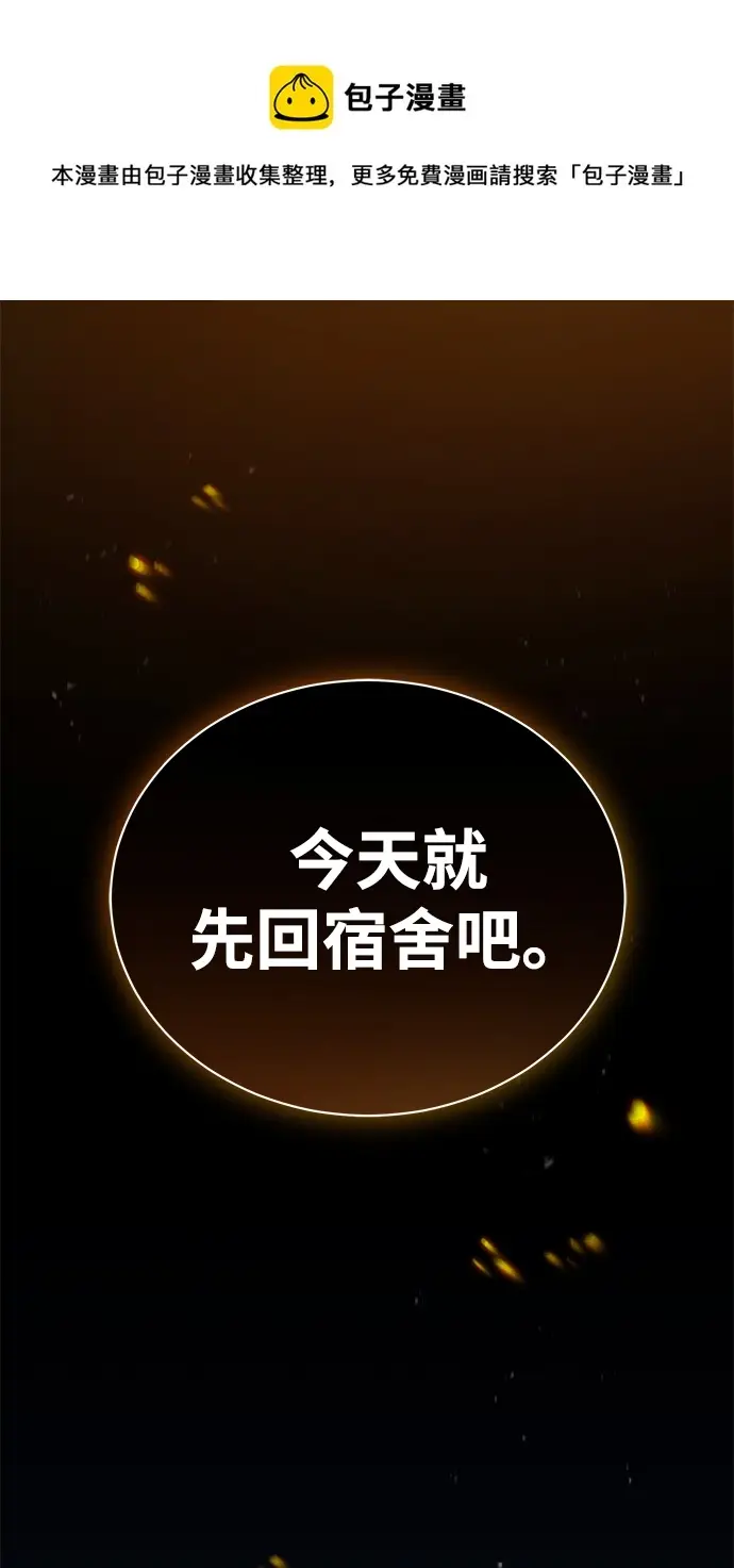 漫画《魔法学院的伪装教师》第16话第50张图