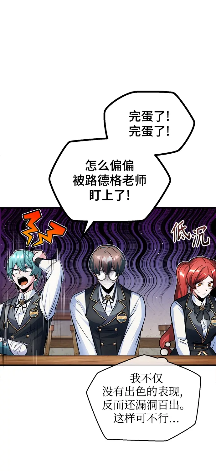 漫画《魔法学院的伪装教师》第16话第53张图