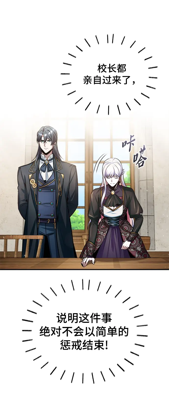 漫画《魔法学院的伪装教师》第16话第58张图
