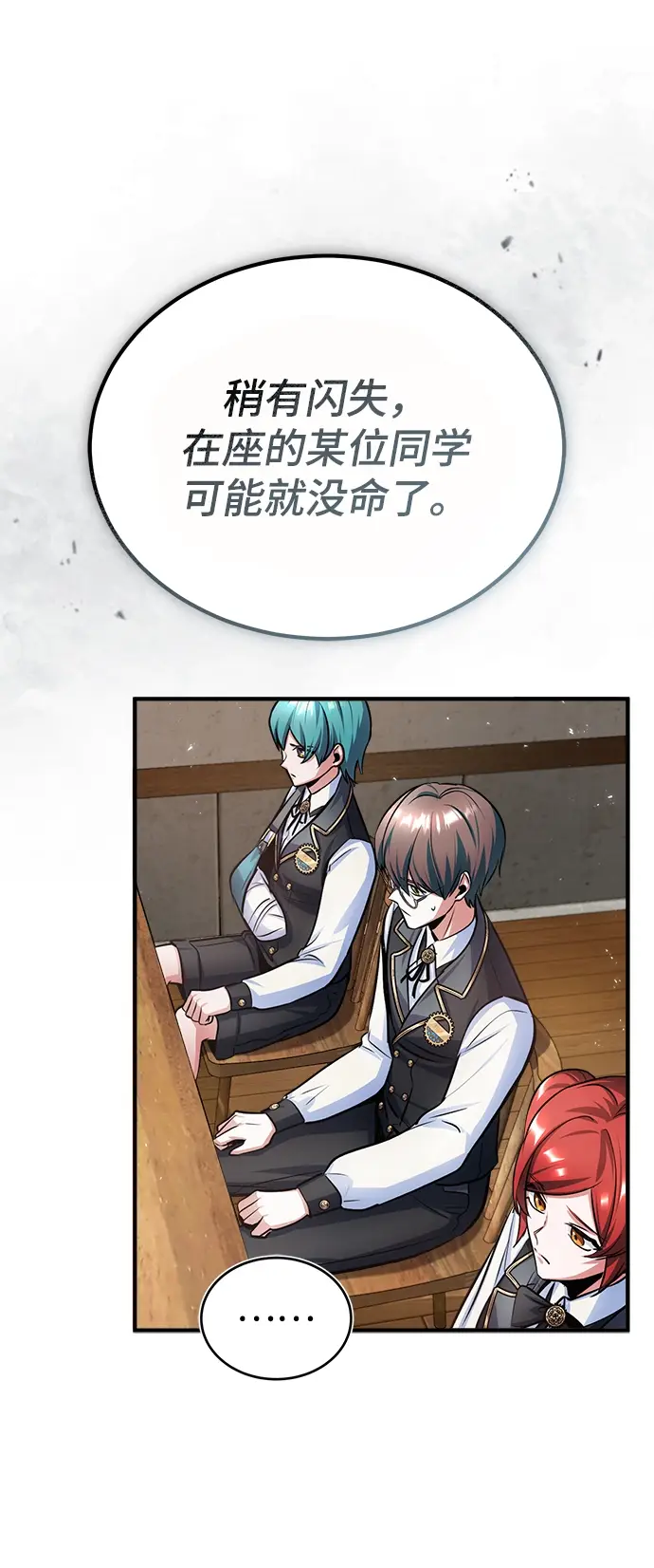 漫画《魔法学院的伪装教师》第16话第61张图