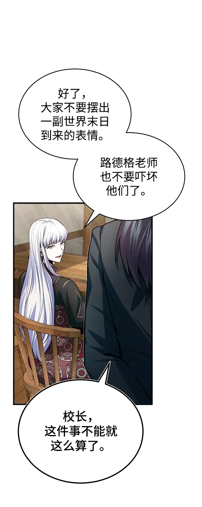 漫画《魔法学院的伪装教师》第16话第62张图