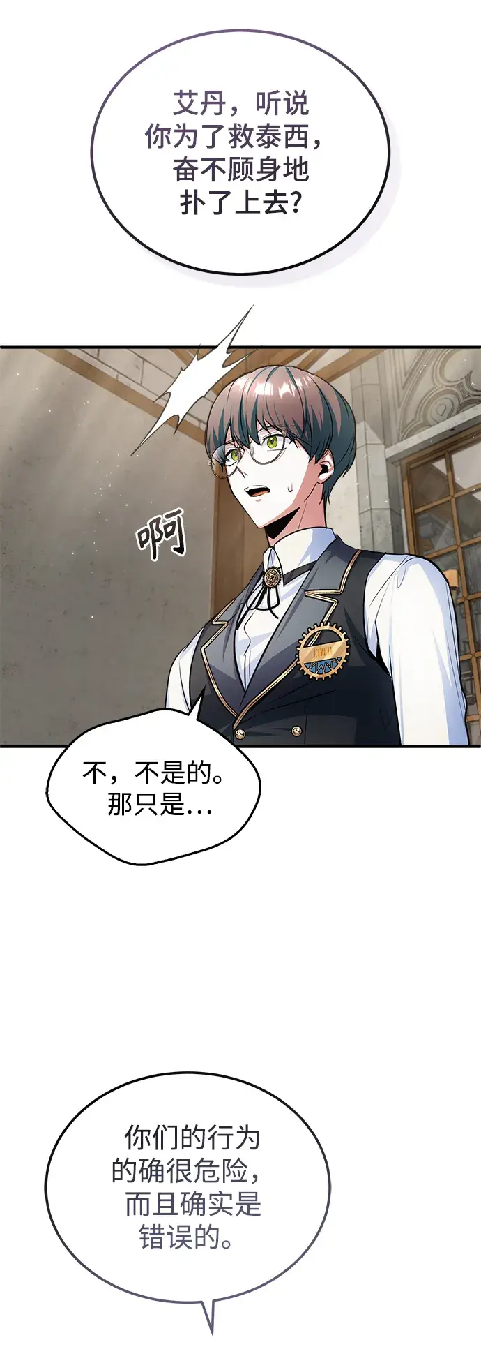 漫画《魔法学院的伪装教师》第16话第64张图