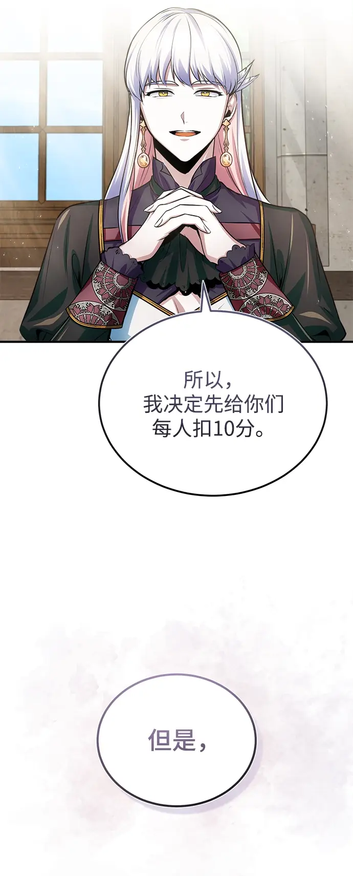 漫画《魔法学院的伪装教师》第16话第65张图