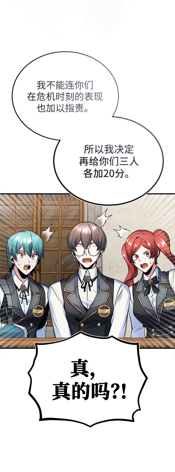 漫画《魔法学院的伪装教师》第16话第66张图
