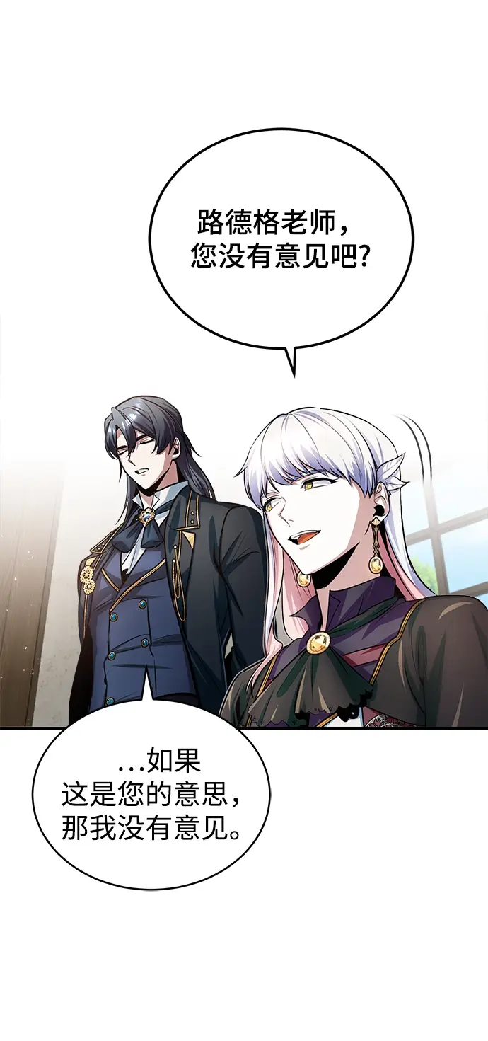 漫画《魔法学院的伪装教师》第16话第67张图