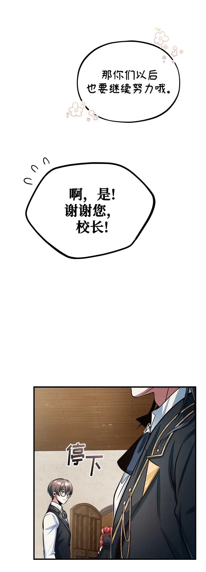 漫画《魔法学院的伪装教师》第16话第68张图