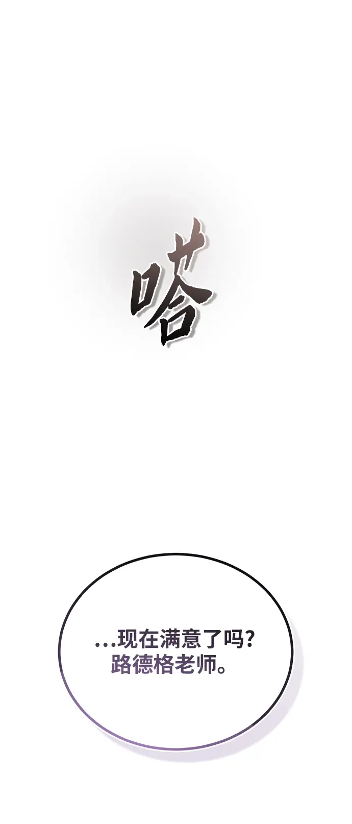 漫画《魔法学院的伪装教师》第16话第70张图