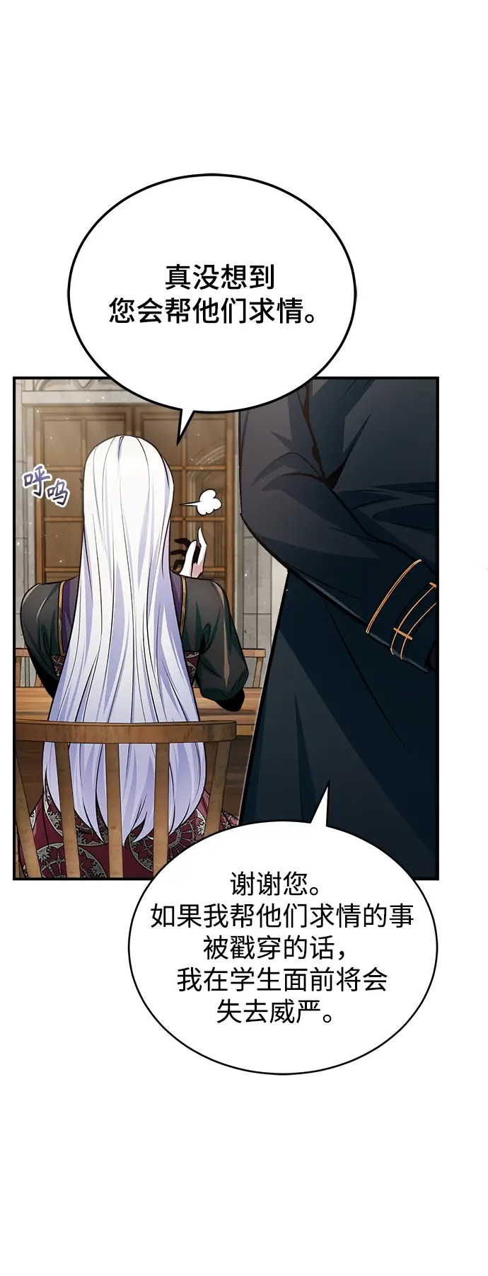 漫画《魔法学院的伪装教师》第16话第71张图