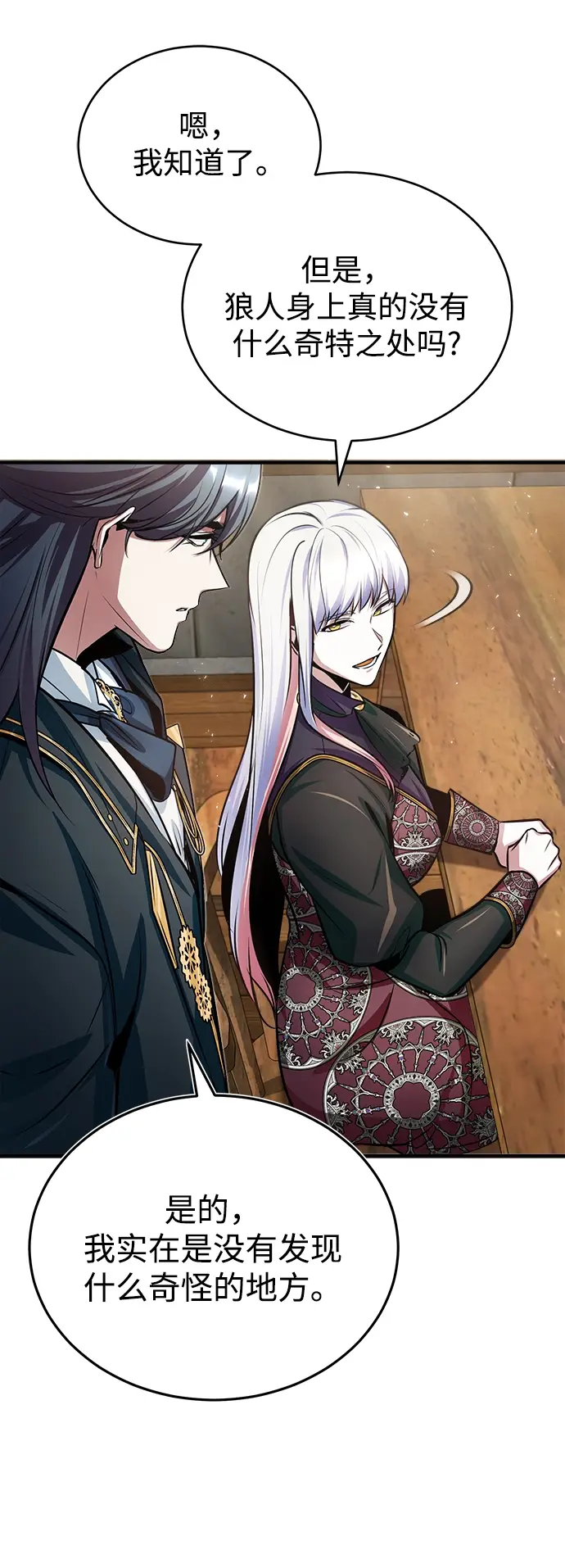 漫画《魔法学院的伪装教师》第16话第72张图