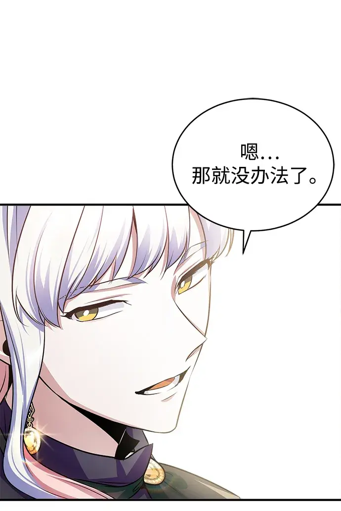 漫画《魔法学院的伪装教师》第16话第73张图